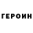 Героин герыч Lnb freq